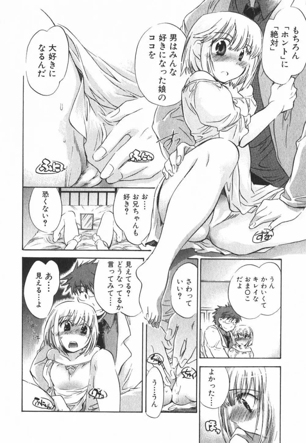 モモ色クリニック 第3巻 Page.143