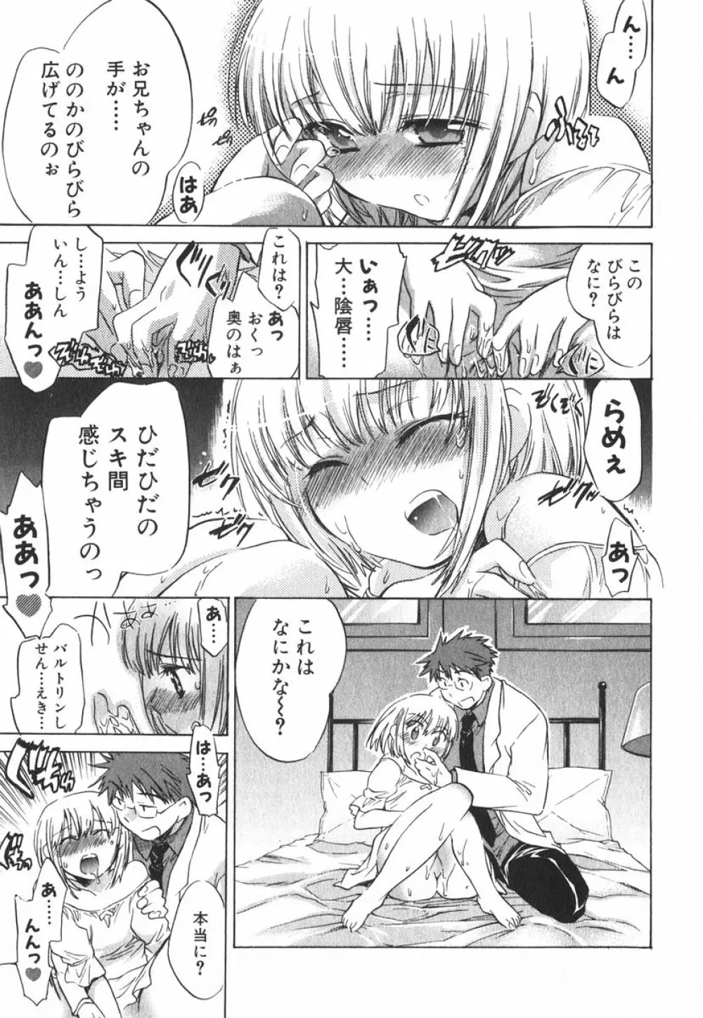 モモ色クリニック 第3巻 Page.144