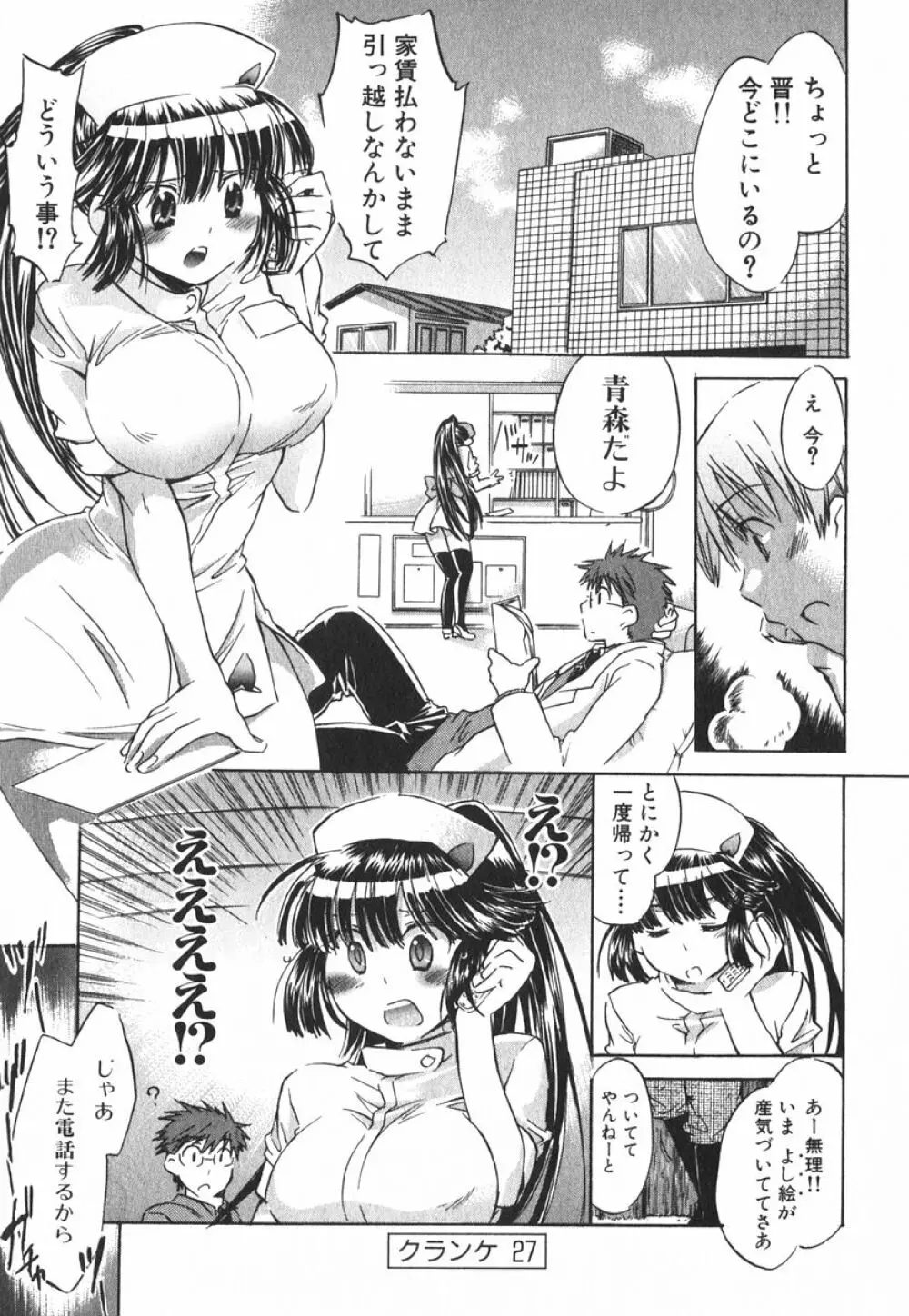 モモ色クリニック 第3巻 Page.152