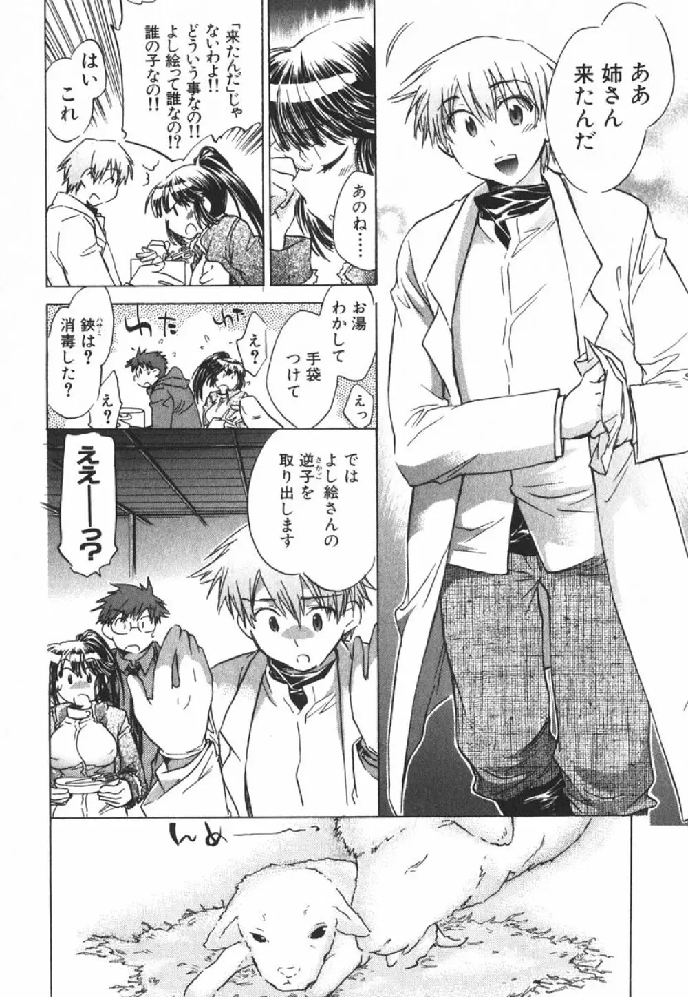 モモ色クリニック 第3巻 Page.157