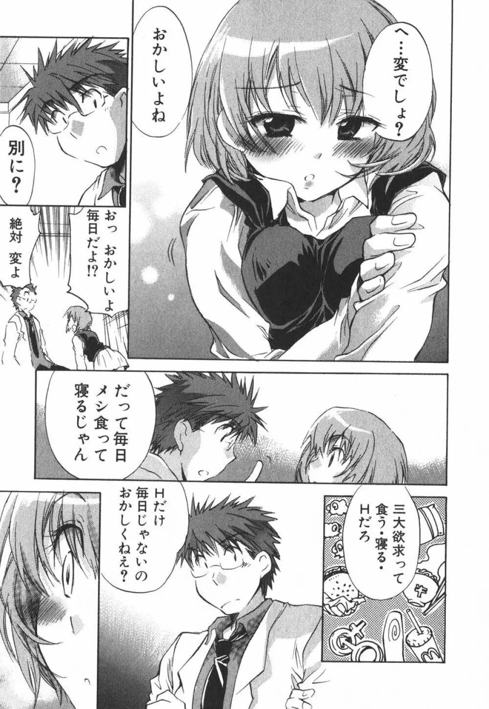 モモ色クリニック 第3巻 Page.16