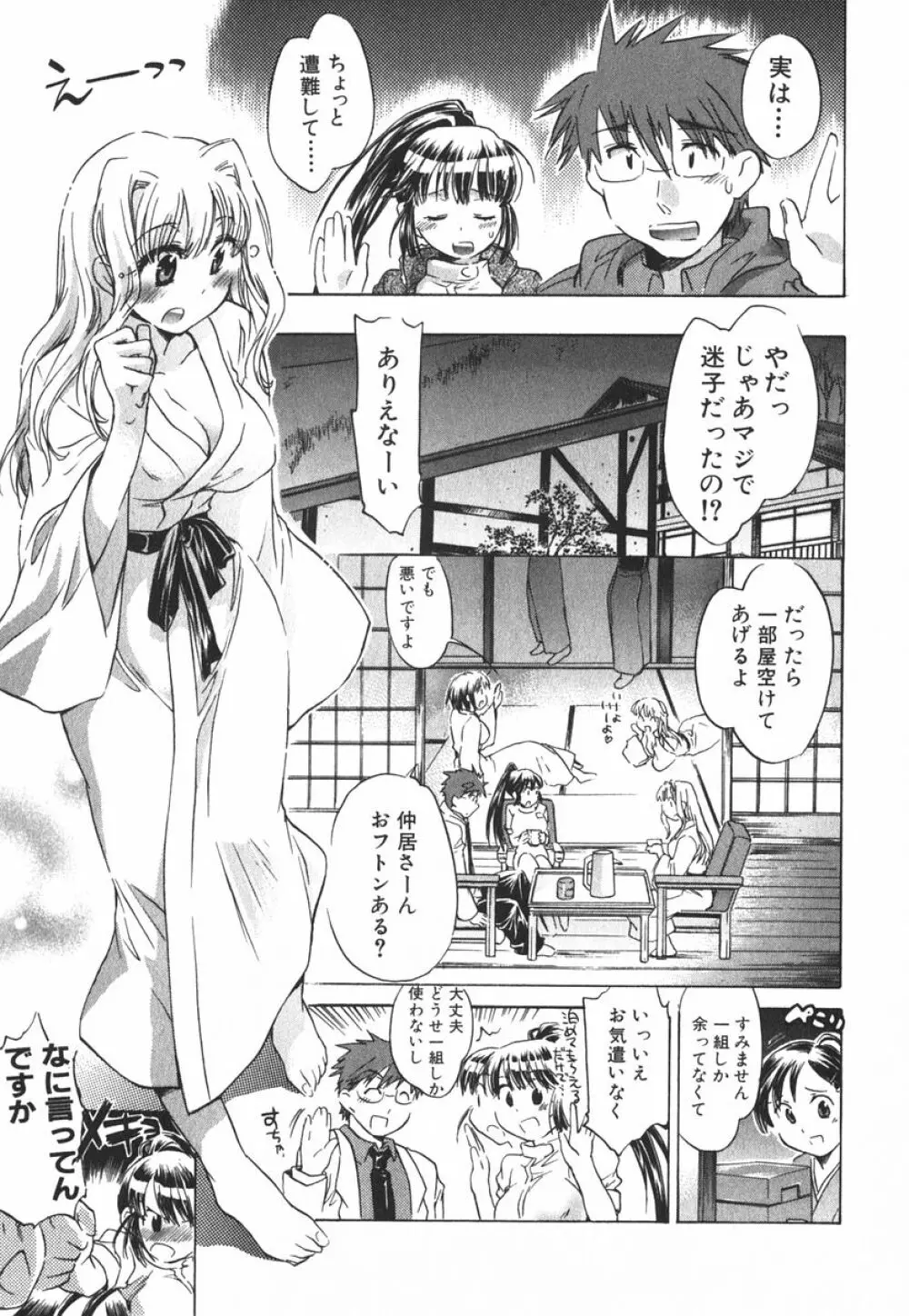 モモ色クリニック 第3巻 Page.178