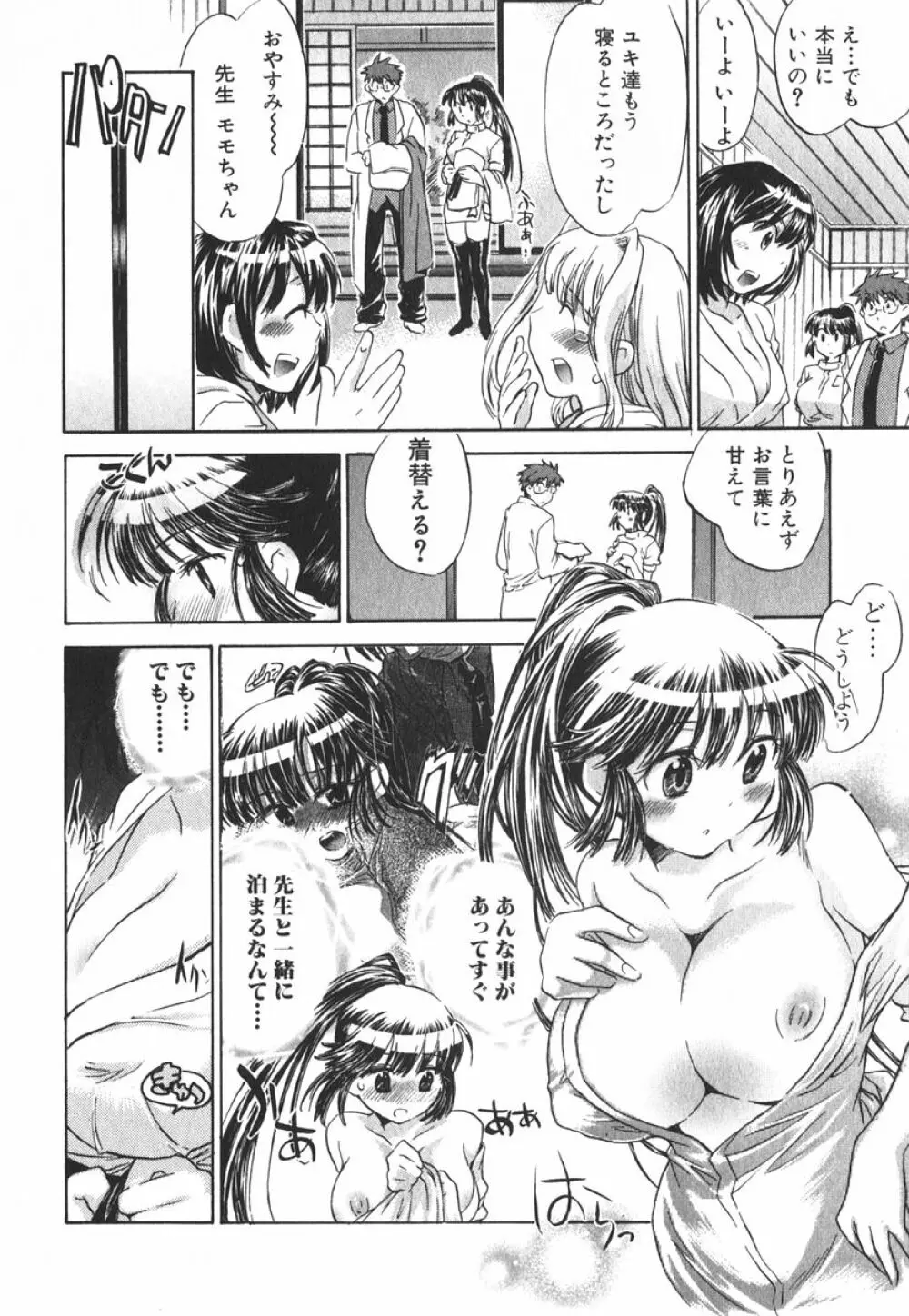 モモ色クリニック 第3巻 Page.179