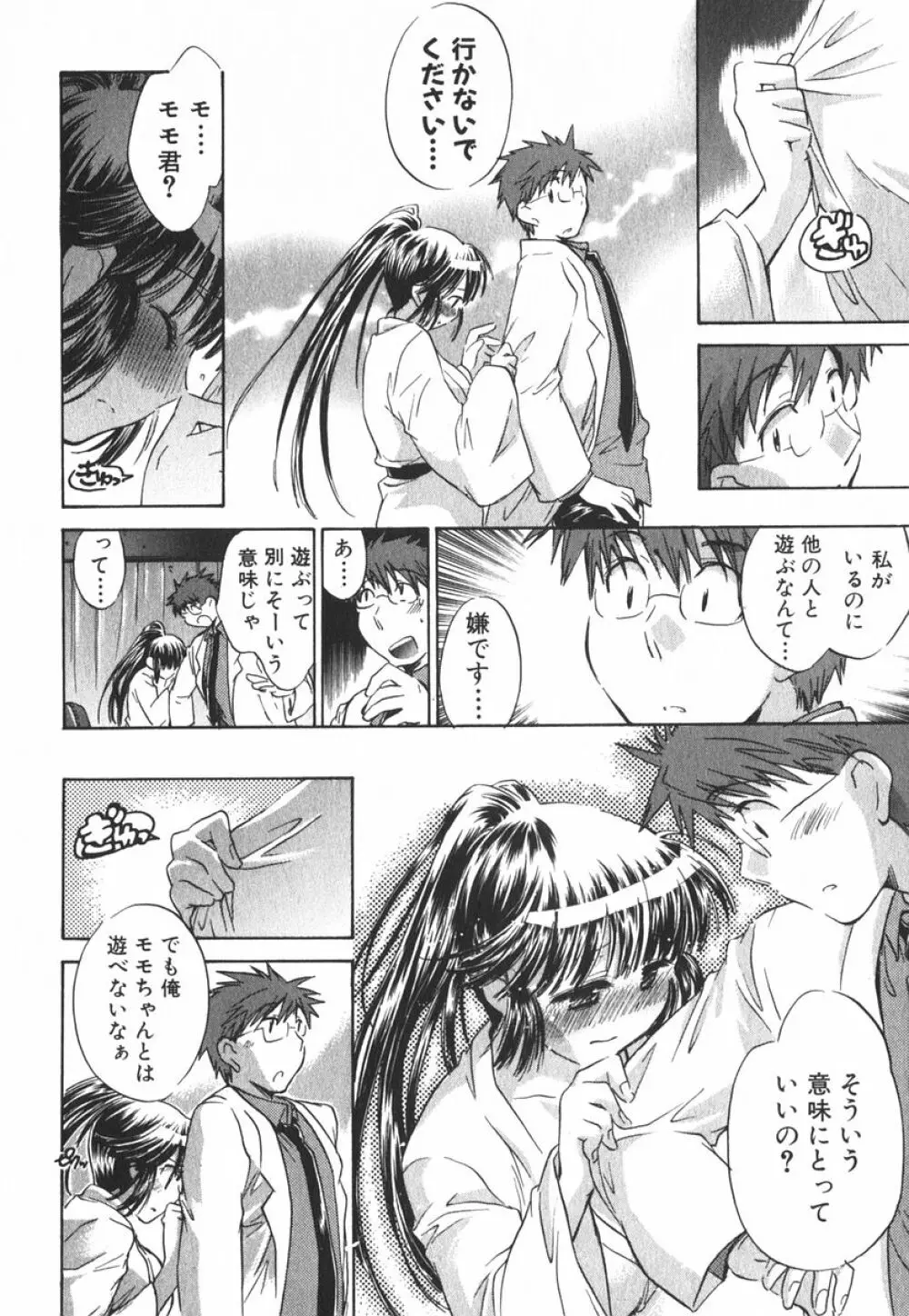 モモ色クリニック 第3巻 Page.181