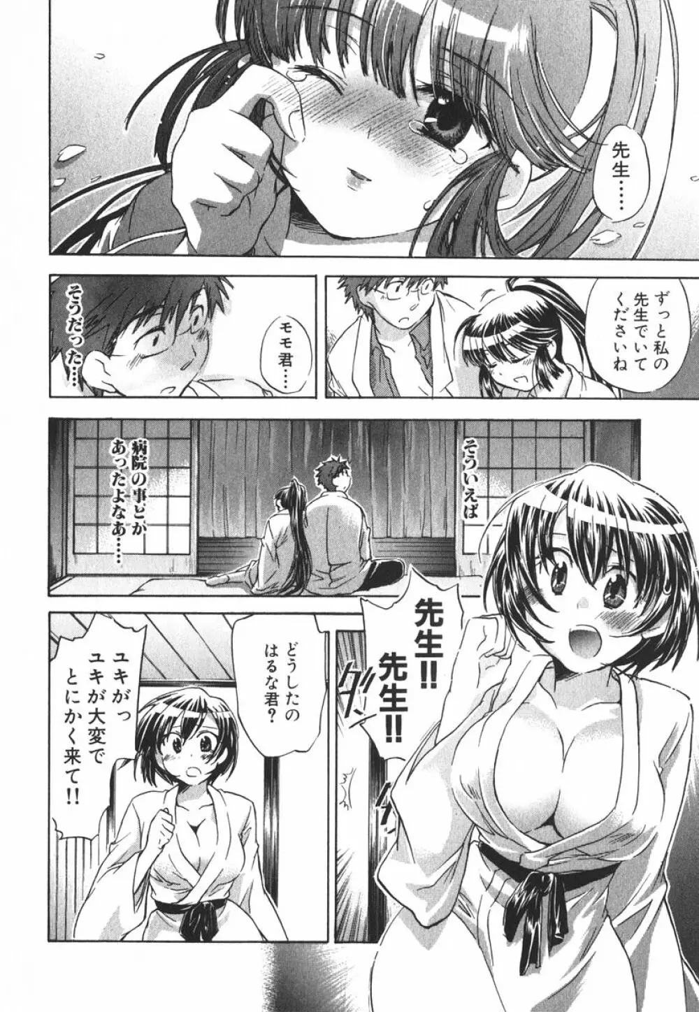 モモ色クリニック 第3巻 Page.189