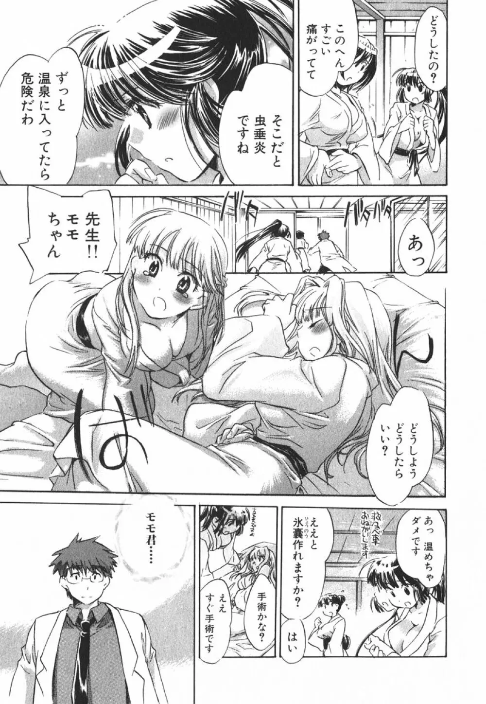 モモ色クリニック 第3巻 Page.190