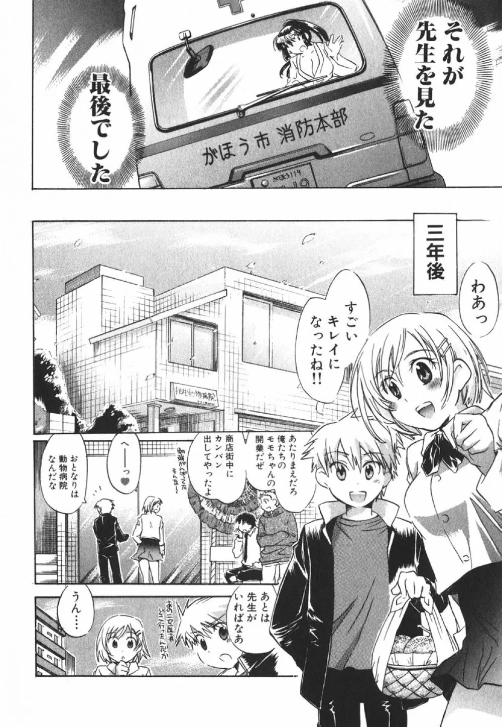 モモ色クリニック 第3巻 Page.193