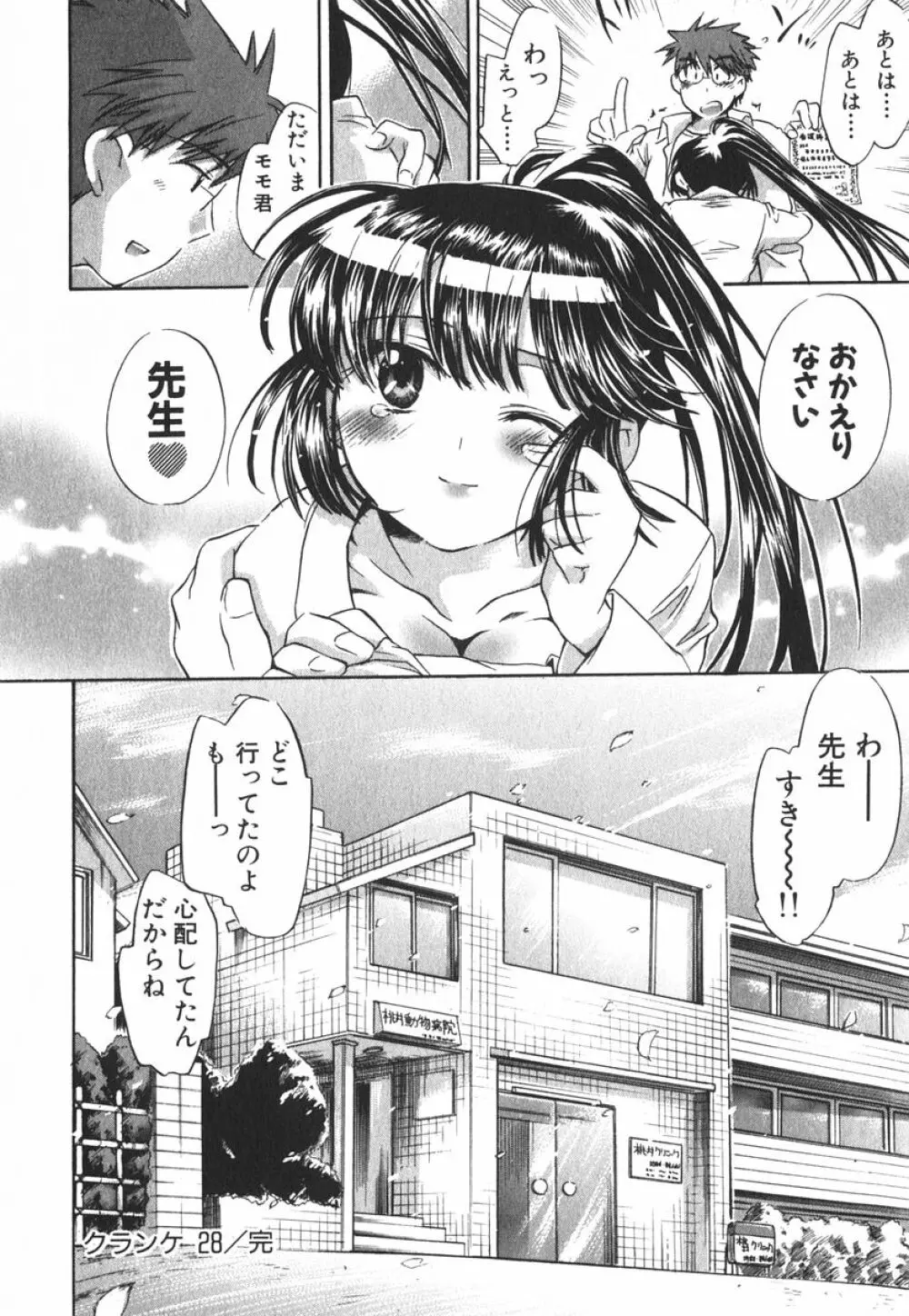 モモ色クリニック 第3巻 Page.195