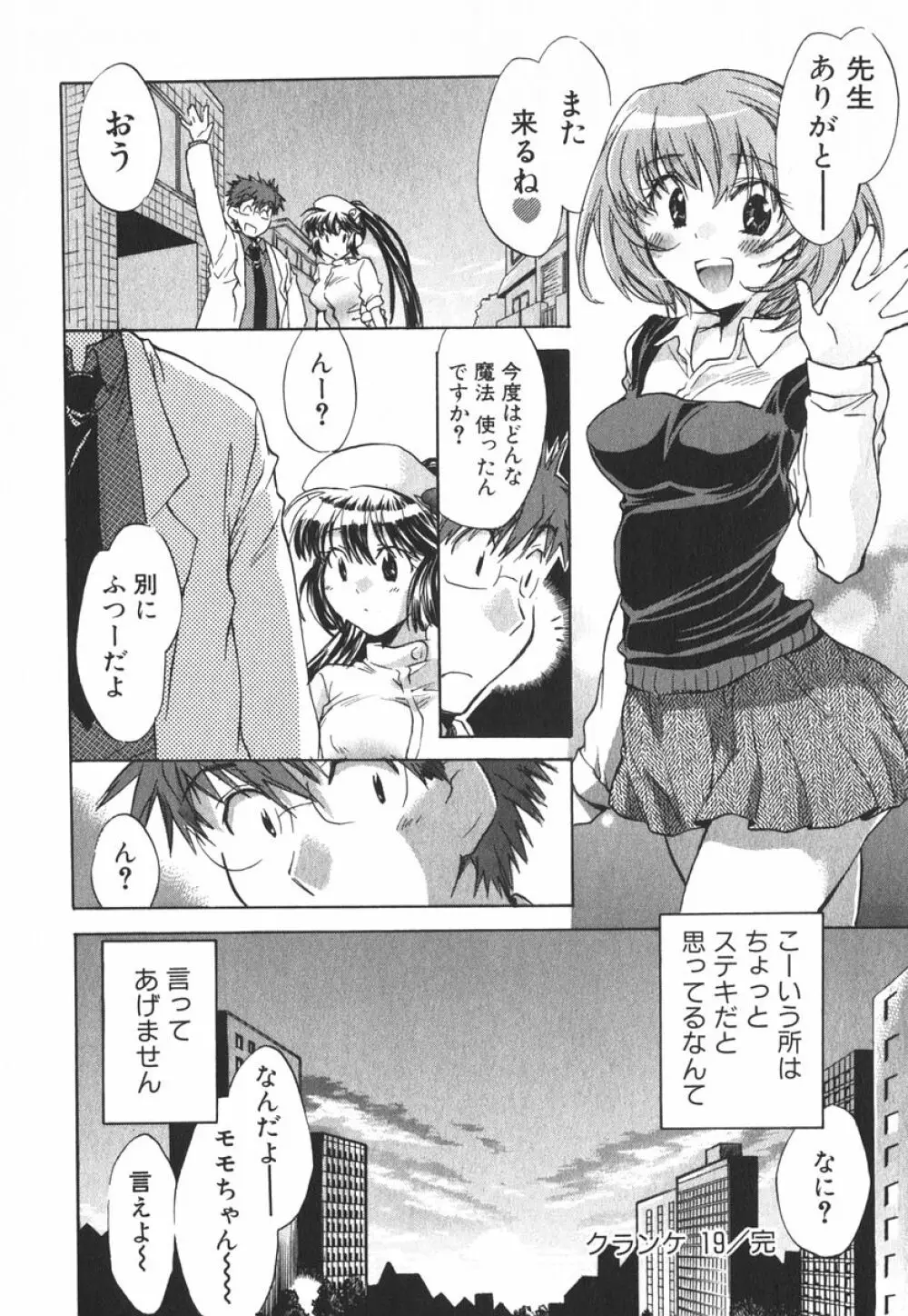 モモ色クリニック 第3巻 Page.21