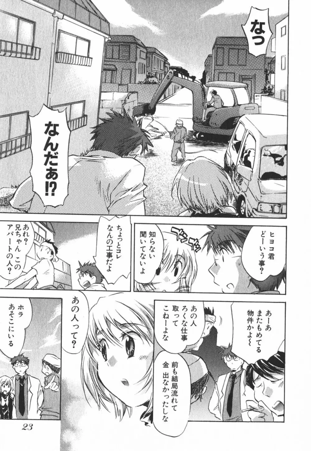 モモ色クリニック 第3巻 Page.26