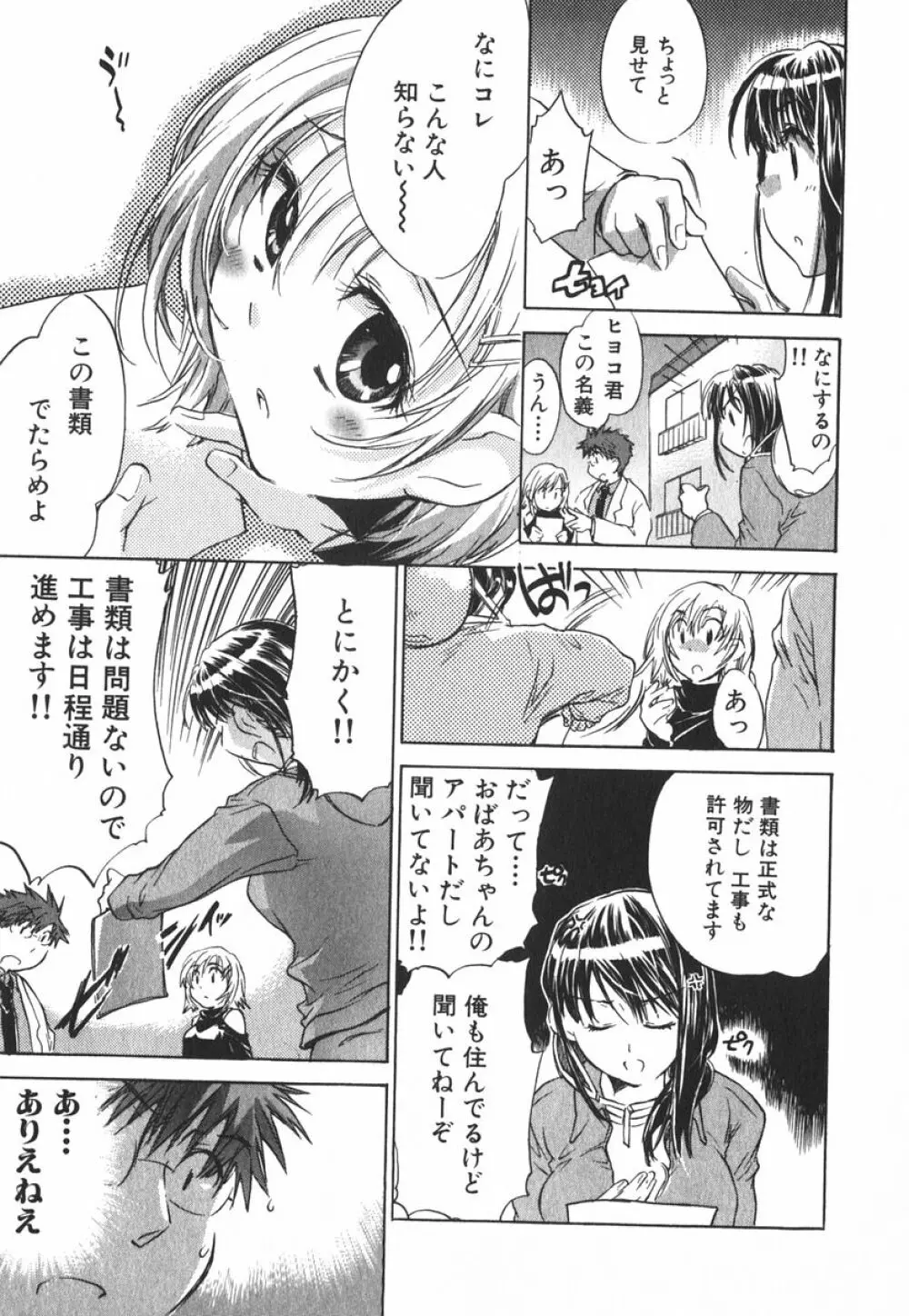 モモ色クリニック 第3巻 Page.28