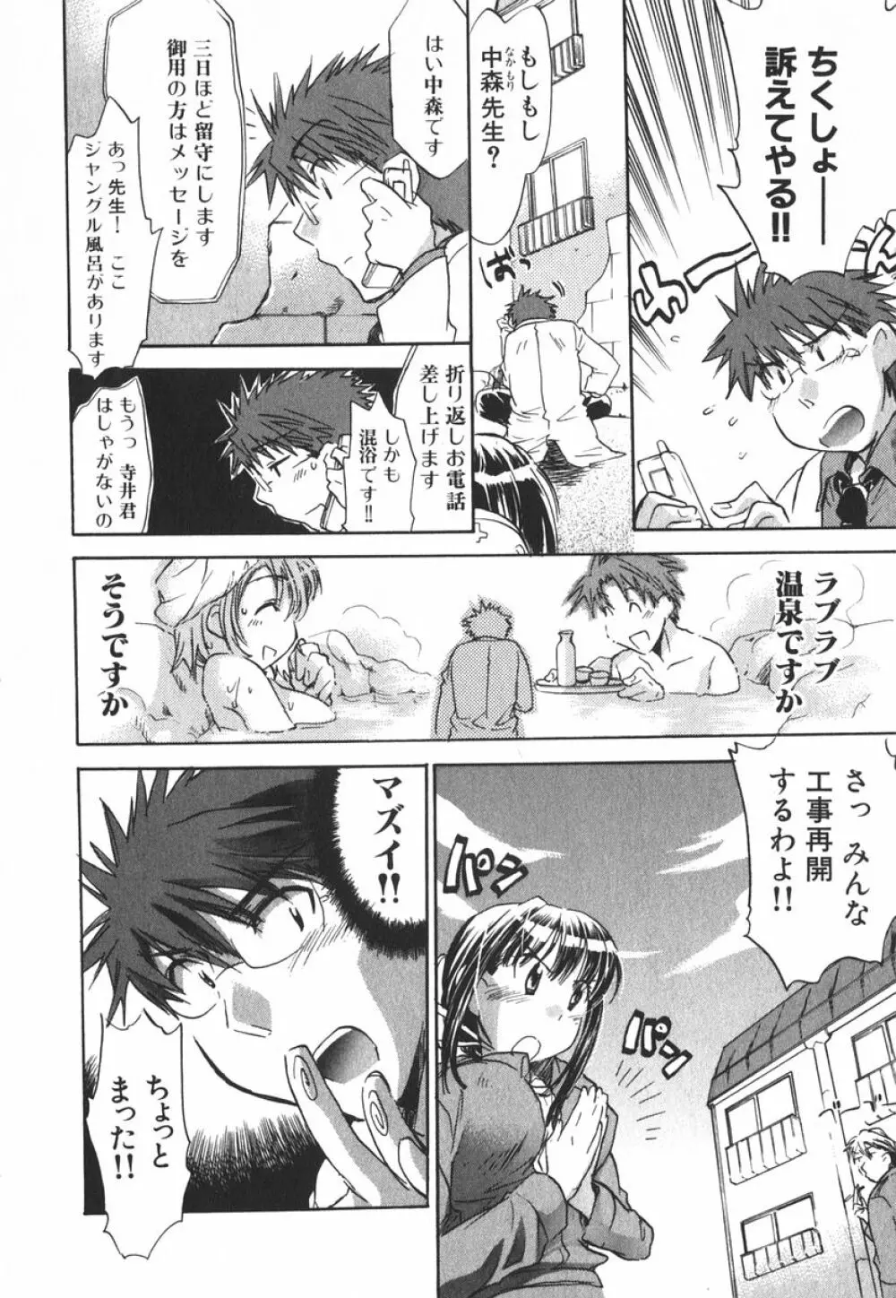 モモ色クリニック 第3巻 Page.29