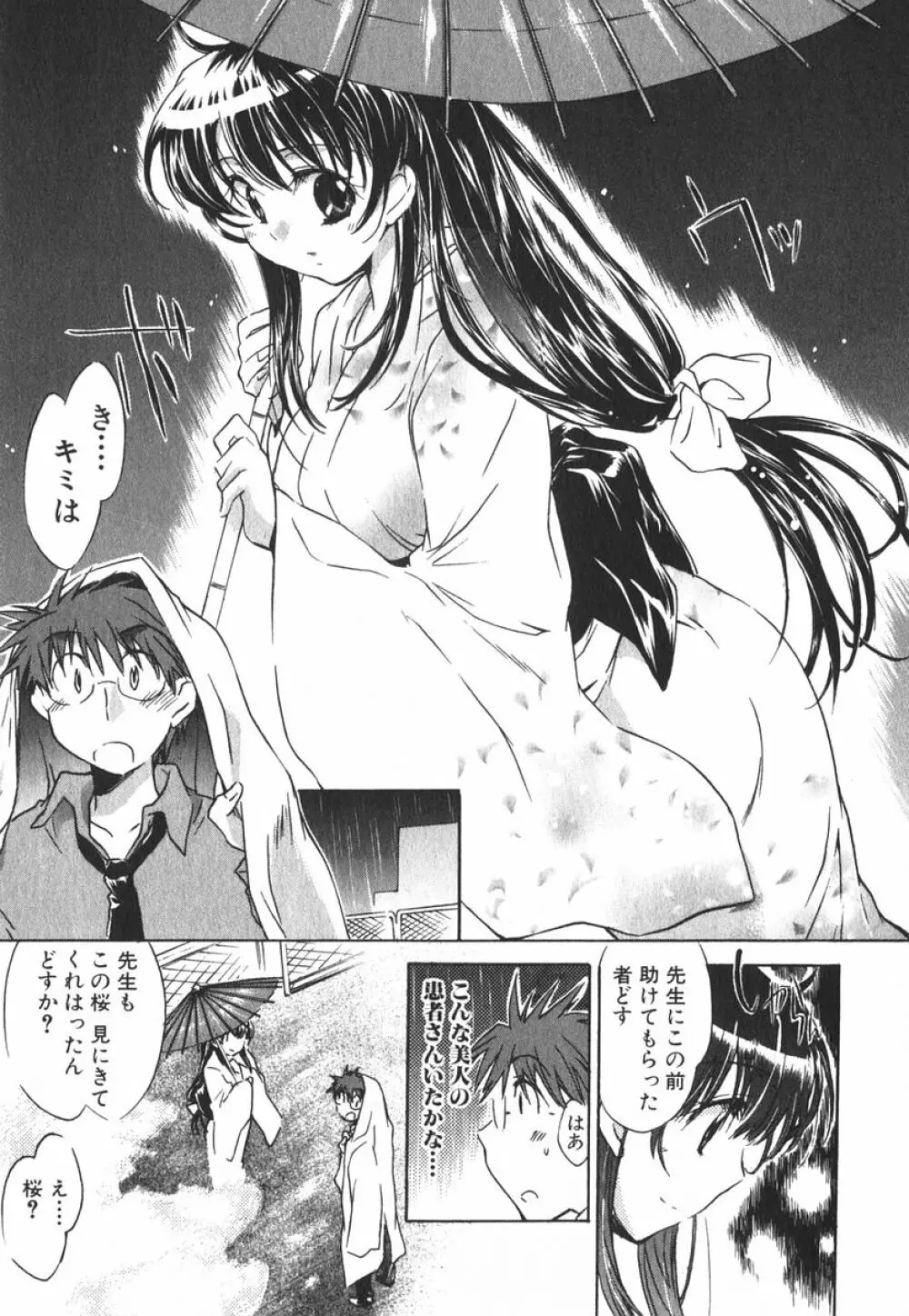 モモ色クリニック 第3巻 Page.56