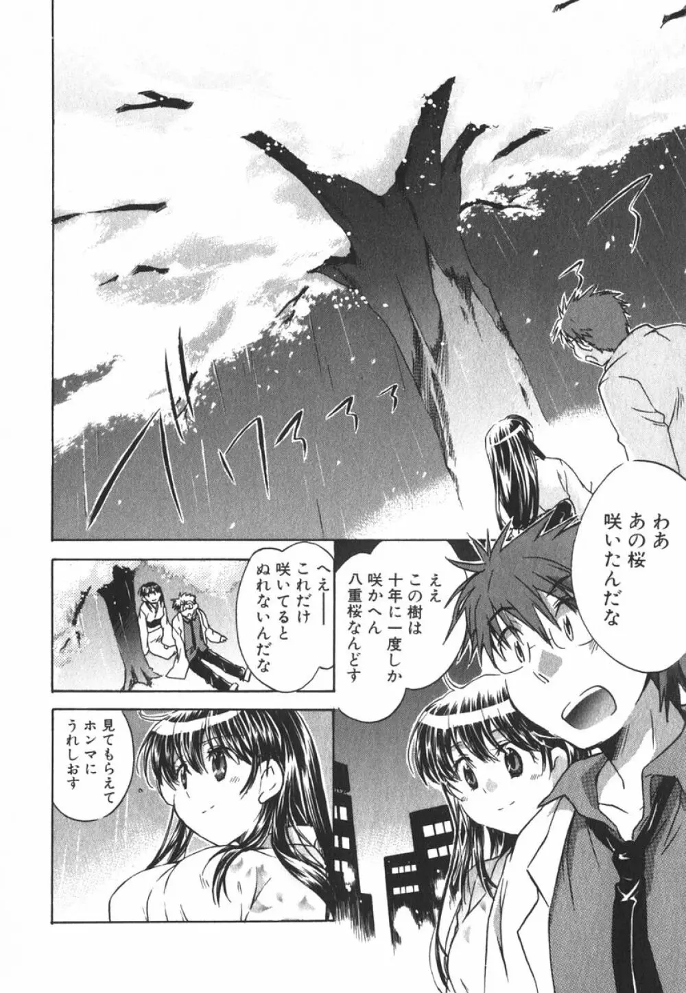 モモ色クリニック 第3巻 Page.57