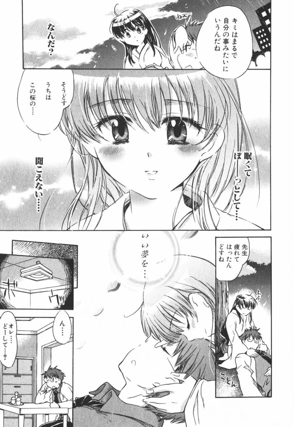 モモ色クリニック 第3巻 Page.58