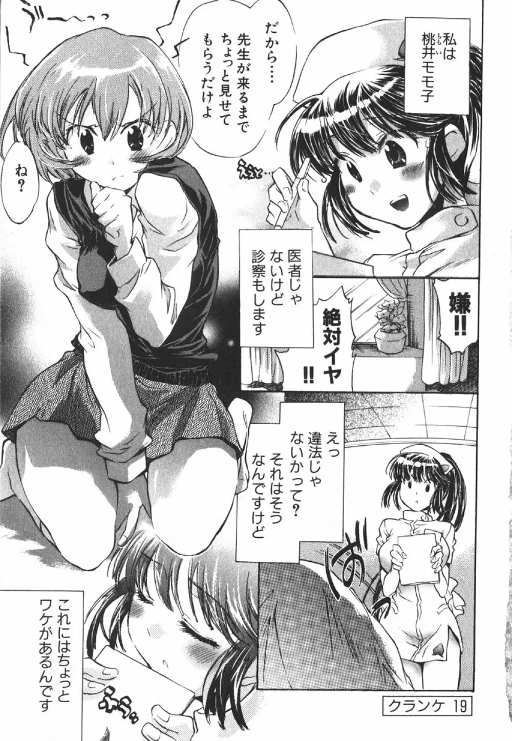 モモ色クリニック 第3巻 Page.6