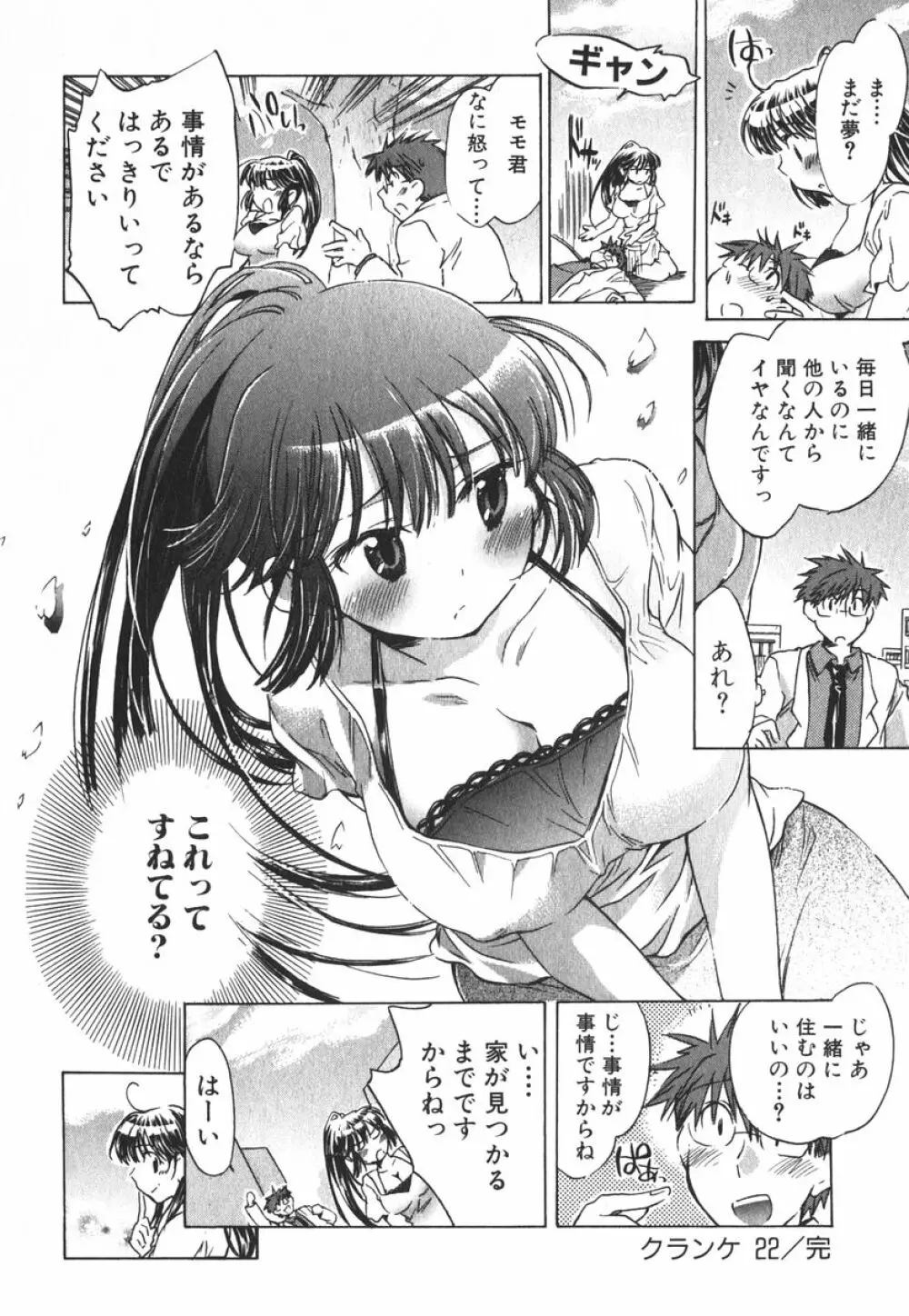 モモ色クリニック 第3巻 Page.67