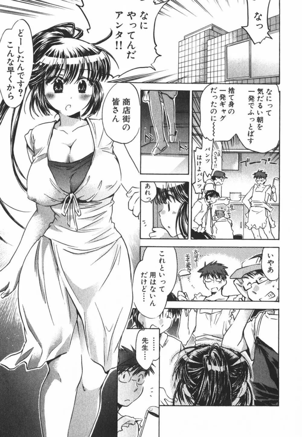 モモ色クリニック 第3巻 Page.70