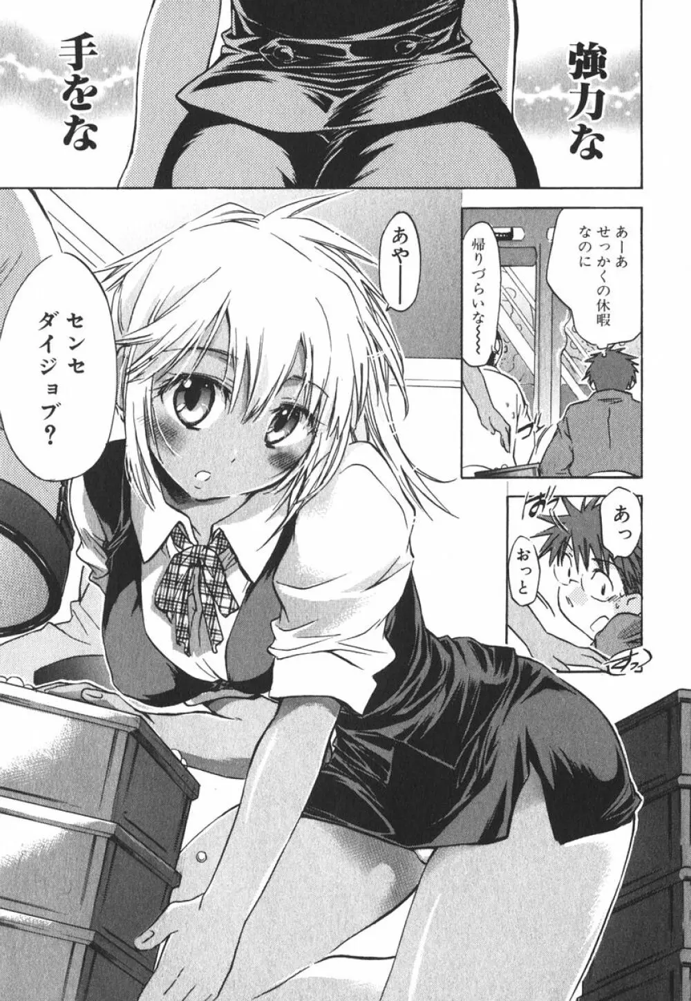 モモ色クリニック 第3巻 Page.74