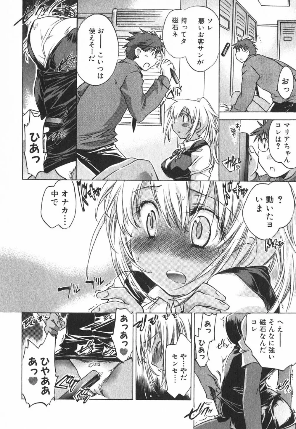 モモ色クリニック 第3巻 Page.79