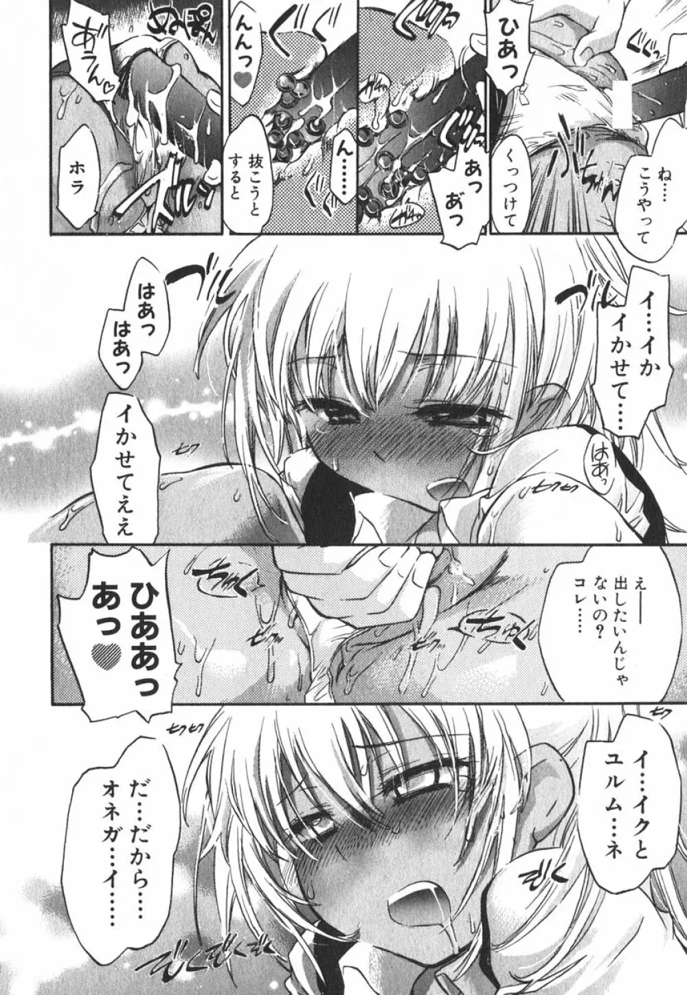 モモ色クリニック 第3巻 Page.83