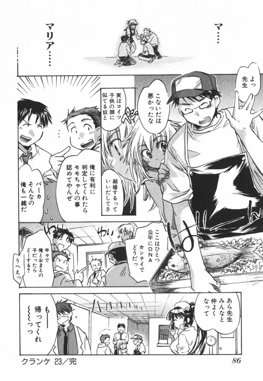 モモ色クリニック 第3巻 Page.89