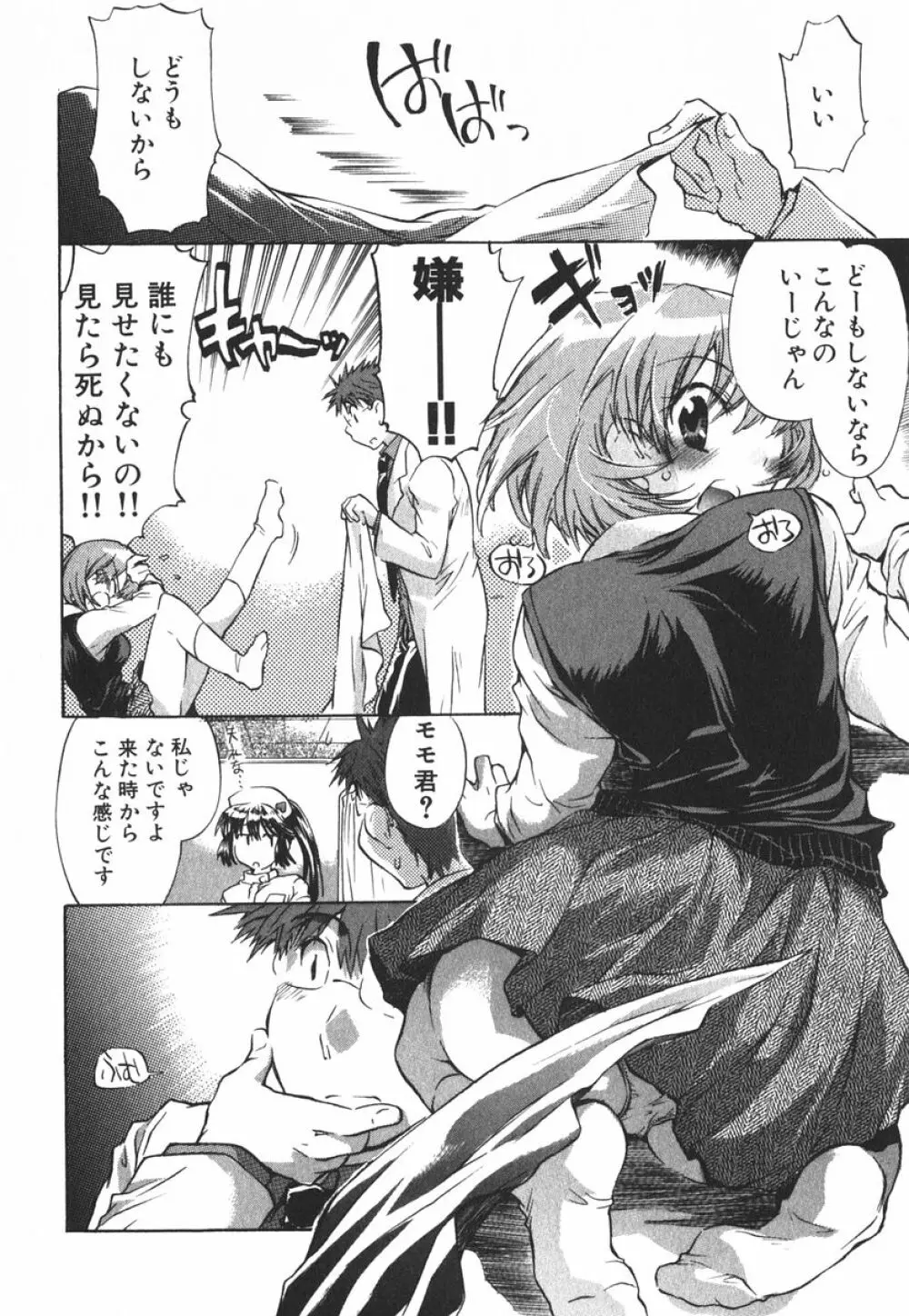 モモ色クリニック 第3巻 Page.9