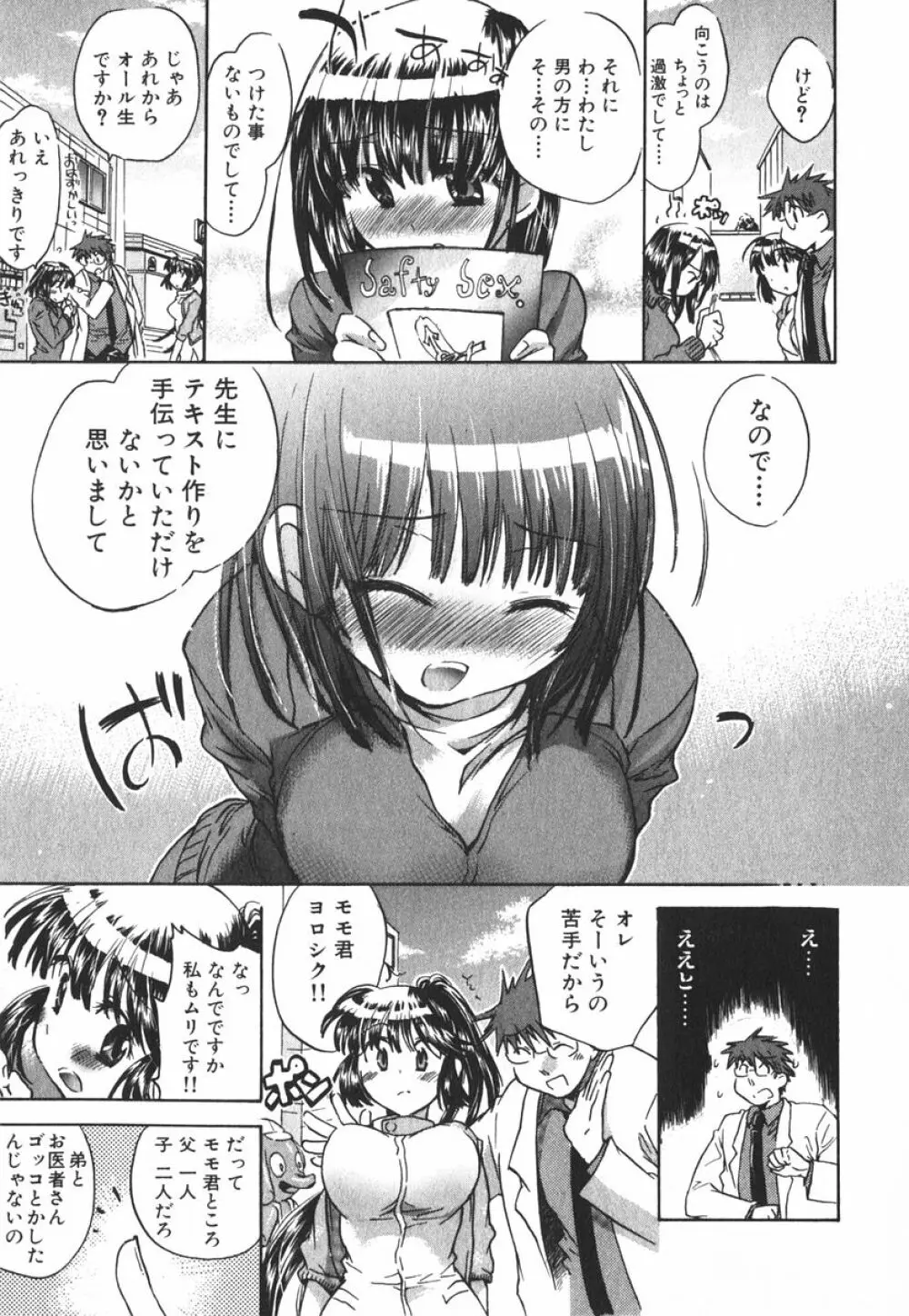 モモ色クリニック 第3巻 Page.94