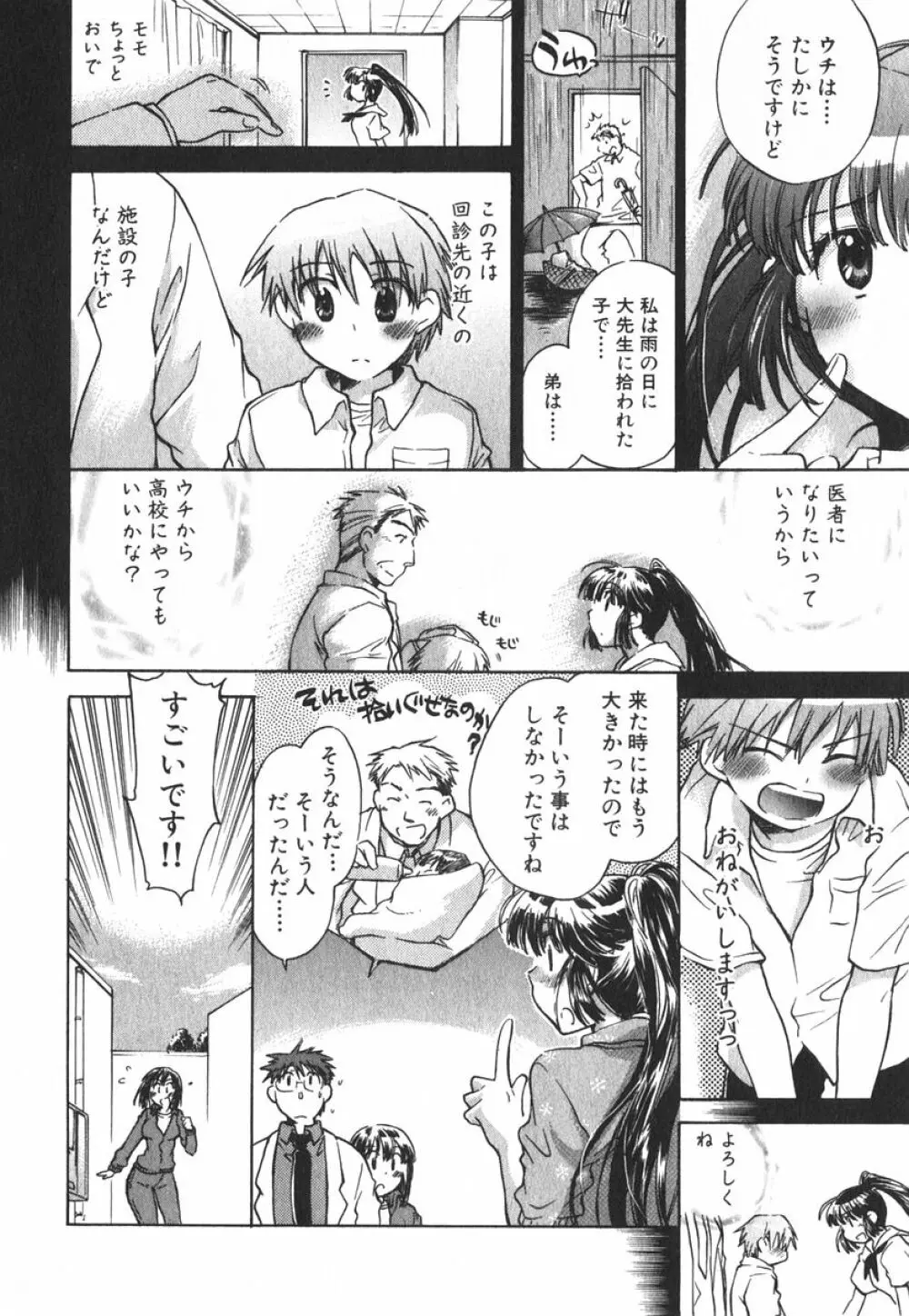 モモ色クリニック 第3巻 Page.95