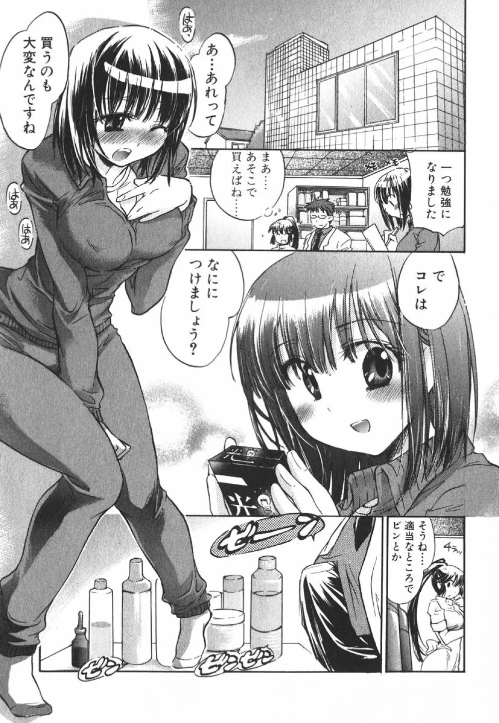 モモ色クリニック 第3巻 Page.98