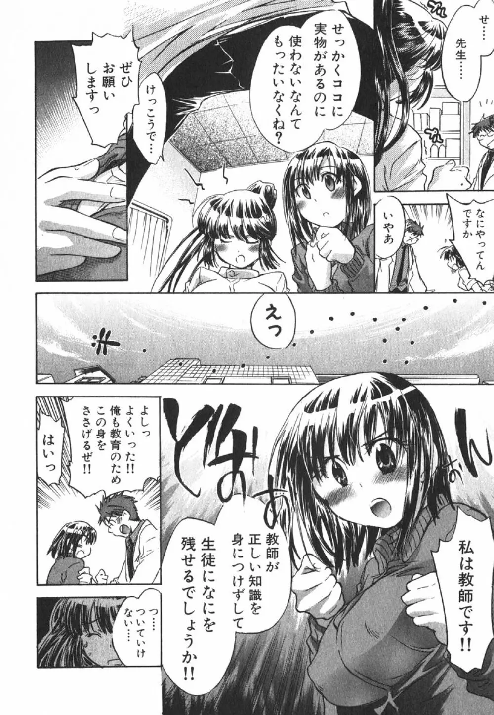 モモ色クリニック 第3巻 Page.99