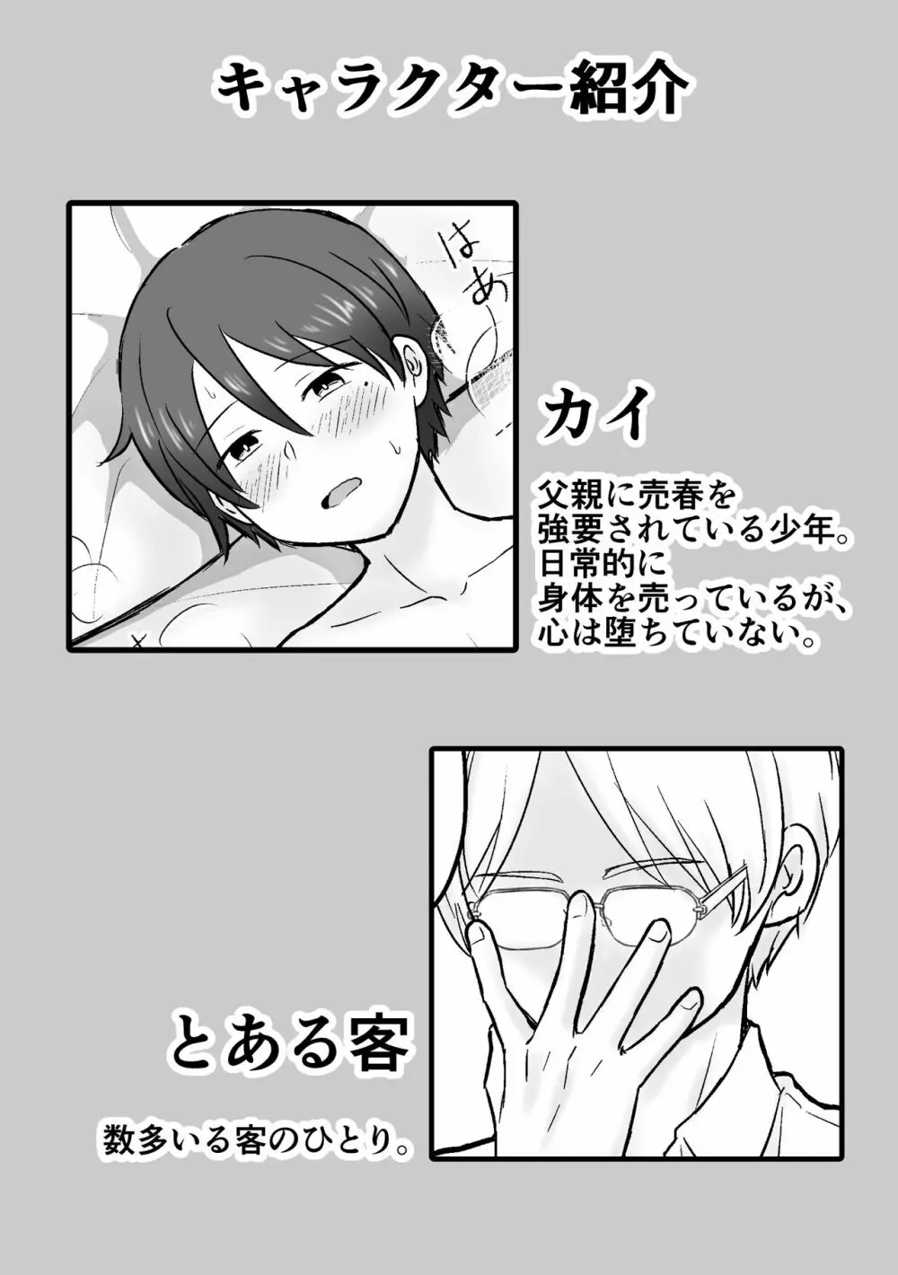 娼年姦〜腰振り連続絶頂〜 Page.2