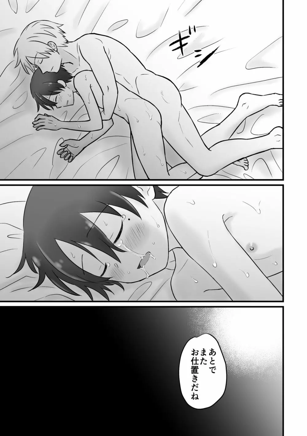 娼年姦〜腰振り連続絶頂〜 Page.32