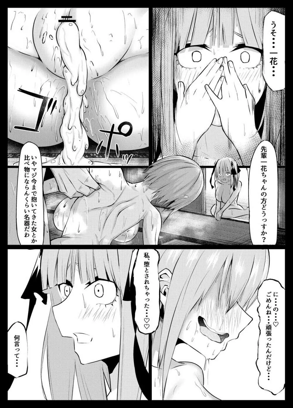 一花と二乃が堕ちる話 Page.28