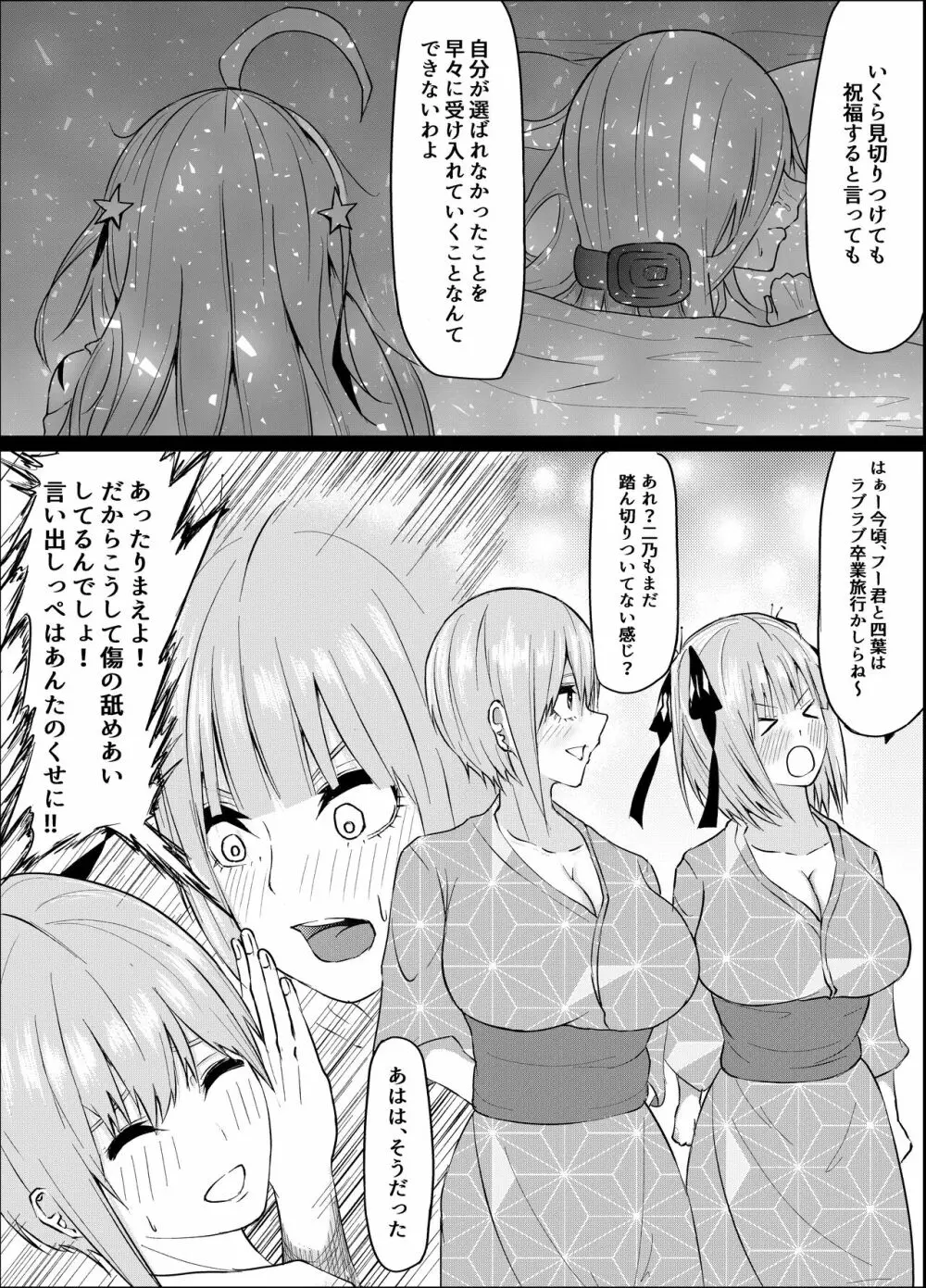 一花と二乃が堕ちる話 Page.4