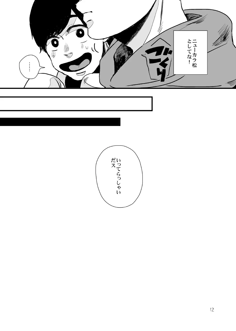 さよならテンダーテンダー vol.1 Page.11