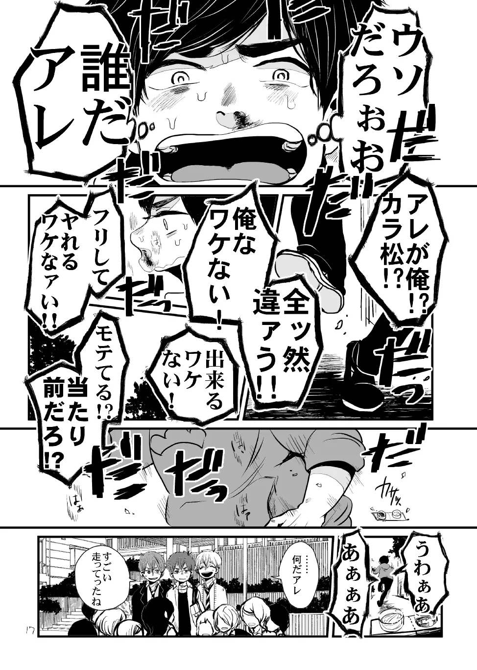 さよならテンダーテンダー vol.1 Page.16