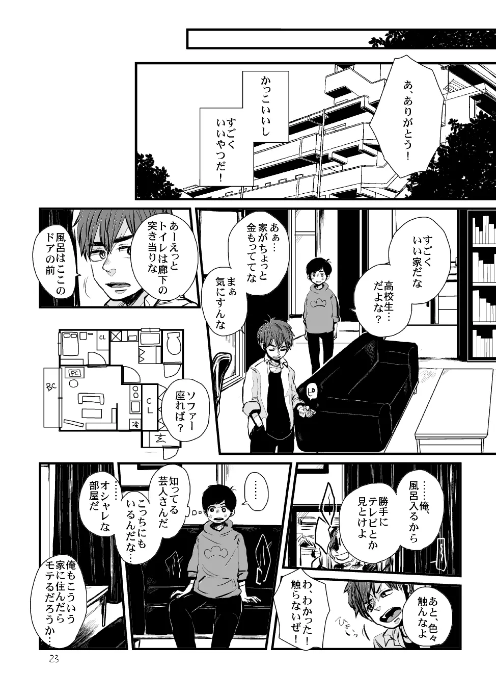 さよならテンダーテンダー vol.1 Page.22