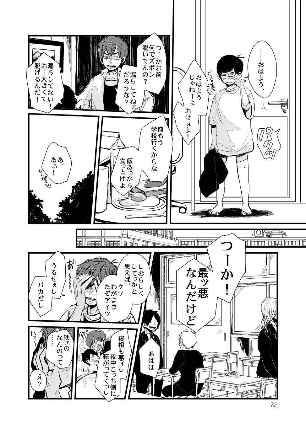 さよならテンダーテンダー vol.1 Page.27