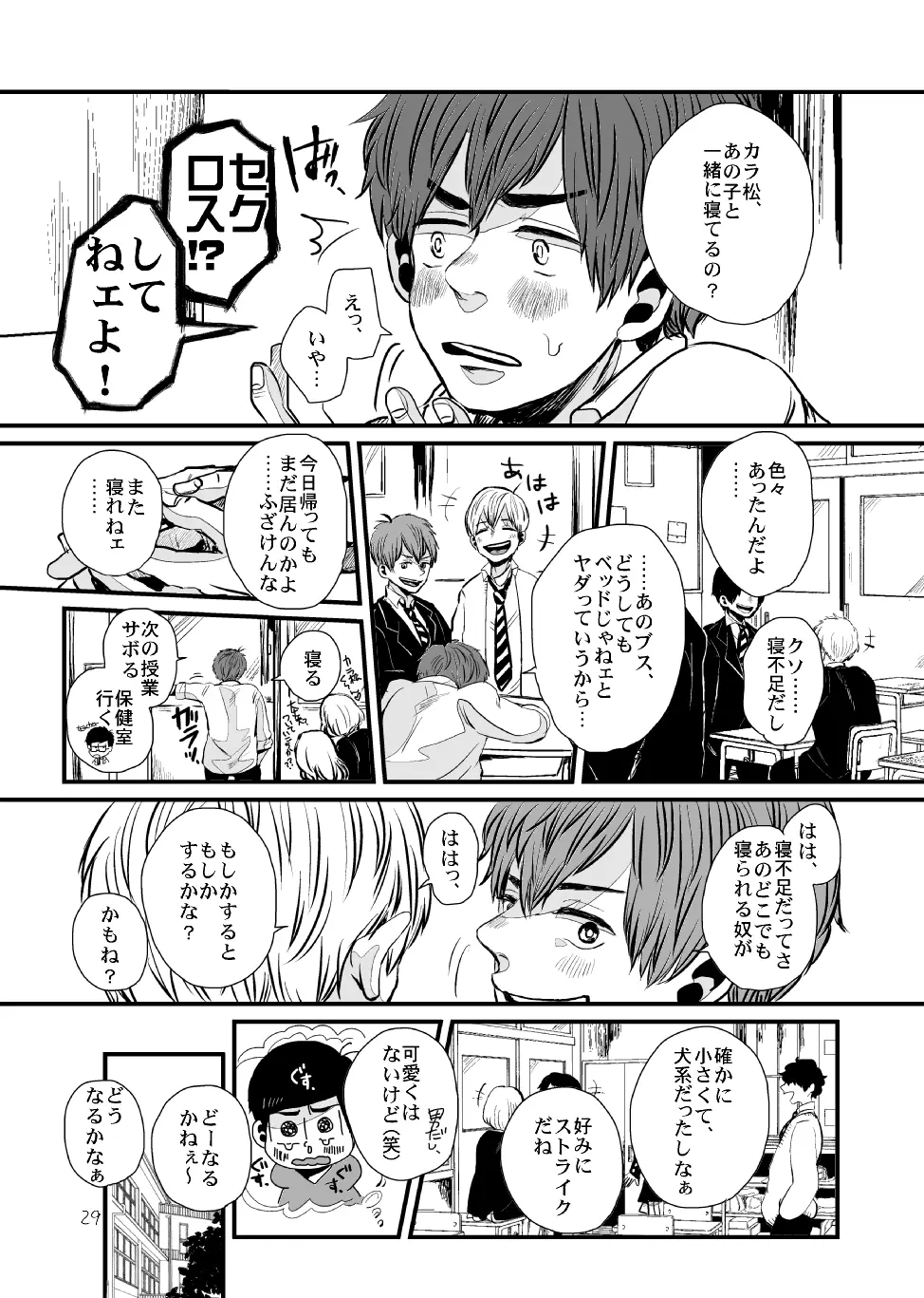 さよならテンダーテンダー vol.1 Page.28