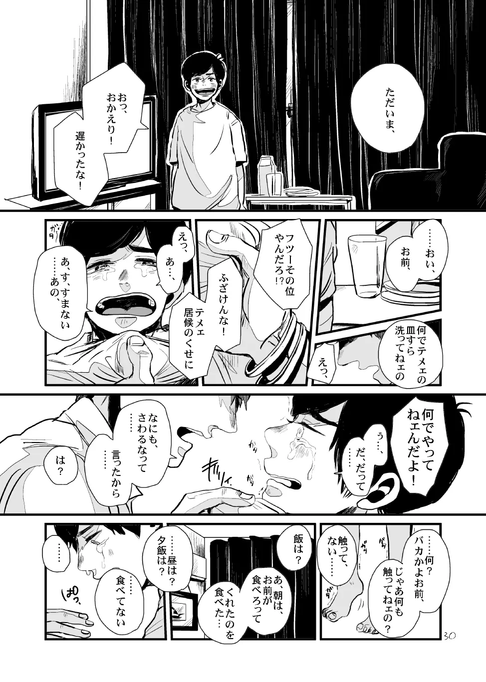 さよならテンダーテンダー vol.1 Page.29