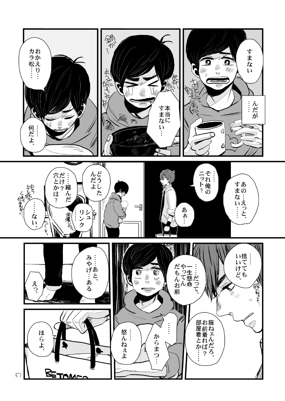 さよならテンダーテンダー vol.1 Page.36