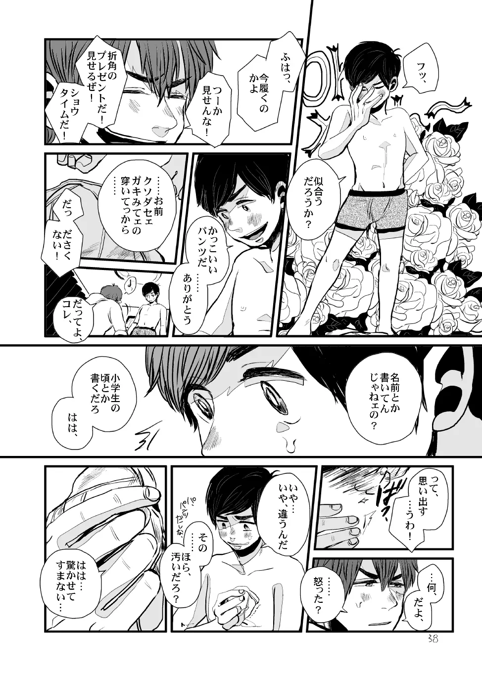 さよならテンダーテンダー vol.1 Page.37