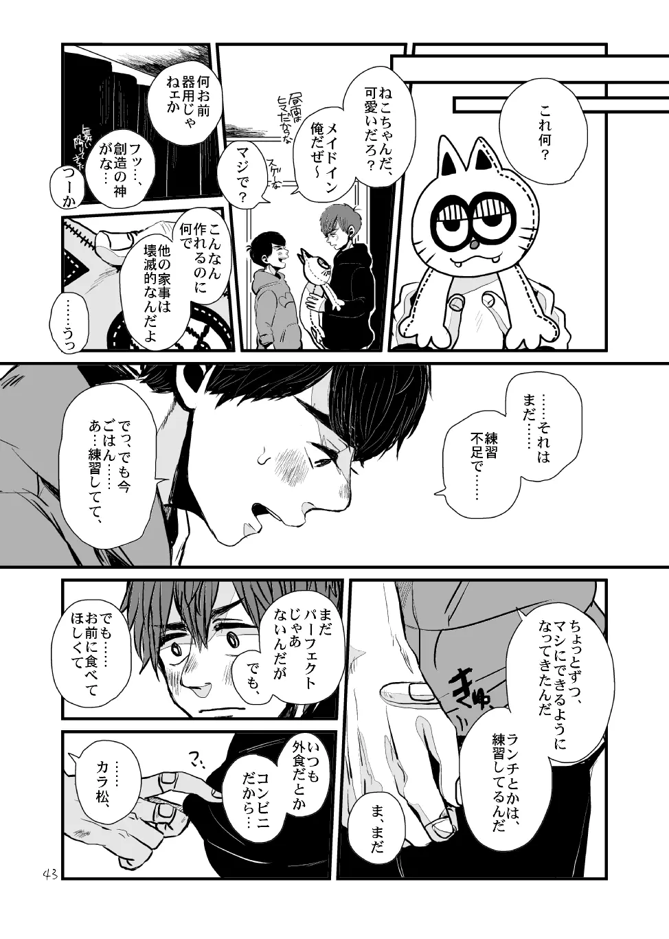 さよならテンダーテンダー vol.1 Page.42