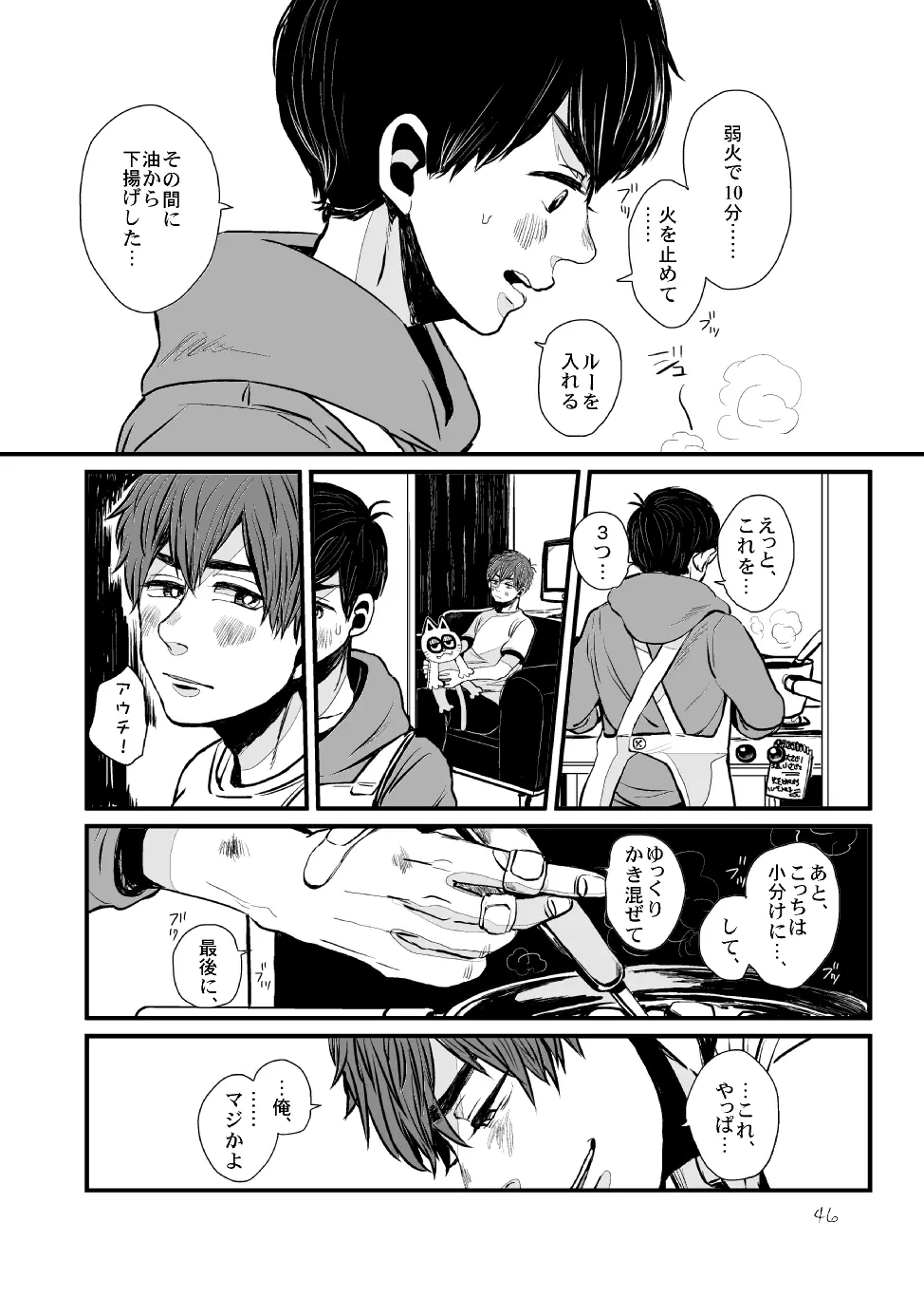 さよならテンダーテンダー vol.1 Page.45