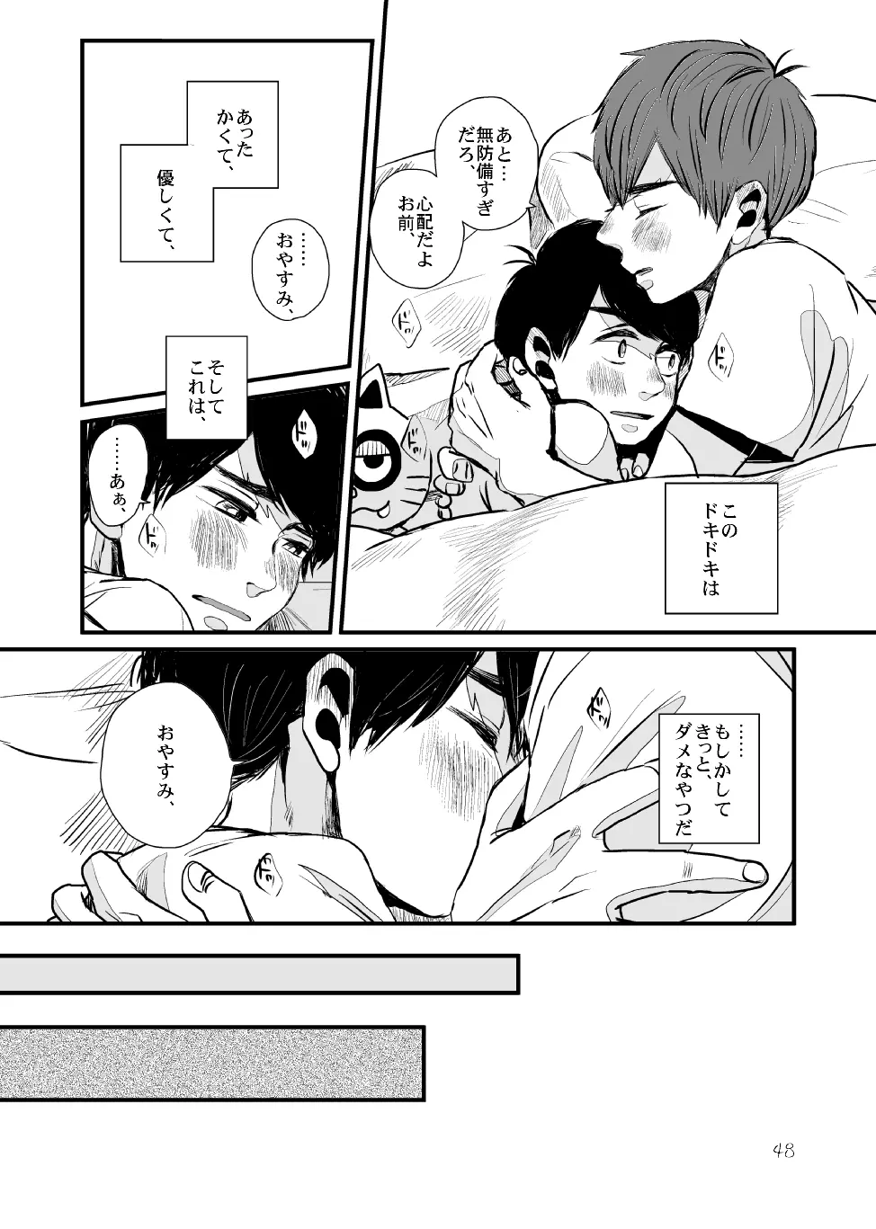 さよならテンダーテンダー vol.1 Page.47