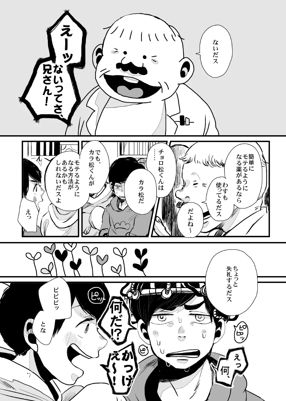 さよならテンダーテンダー vol.1 Page.6