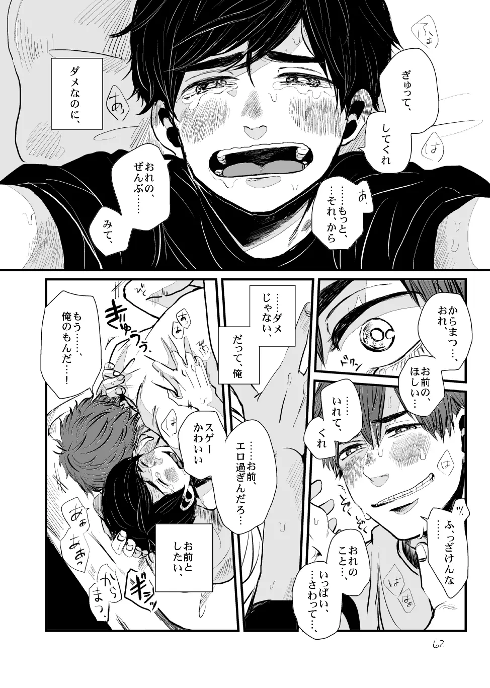 さよならテンダーテンダー vol.1 Page.61