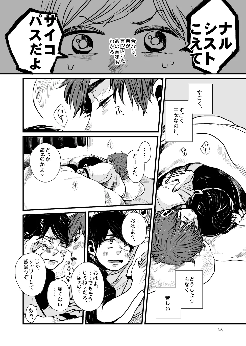 さよならテンダーテンダー vol.1 Page.63