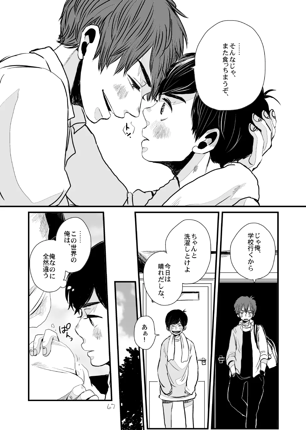 さよならテンダーテンダー vol.1 Page.66